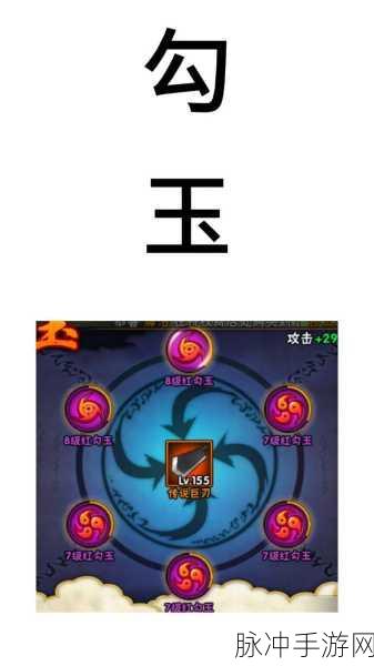 火影忍者手游，揭秘勾玉系统最高等级解析——深入探索勾玉终极力量