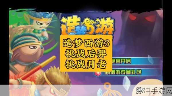 造梦西游3后羿召唤全攻略，助你挑战极限