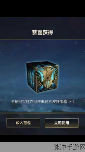 LOL手游新手指南，解锁荣耀宝箱的丰厚奖励