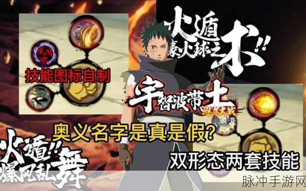 火影忍者手游深度攻略,解读宇智波带土的角色魅力与战斗策略
