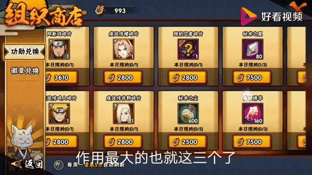 火影忍者手游攻略,功勋与组织商店换取指南