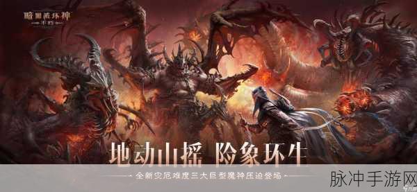 真暗黑不朽觉醒，探索大型3D魔幻MMO手游的极致魅力