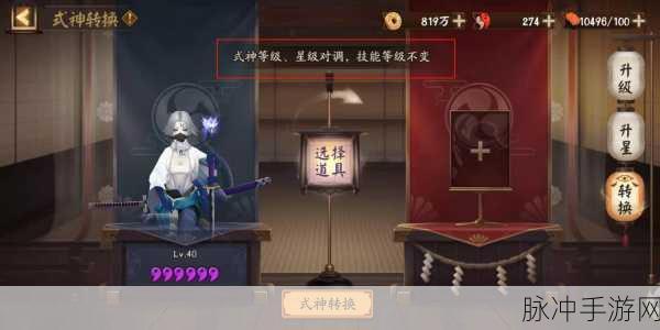 阴阳师6星式神转换券使用指南，深度解析如何高效提升你的阵容