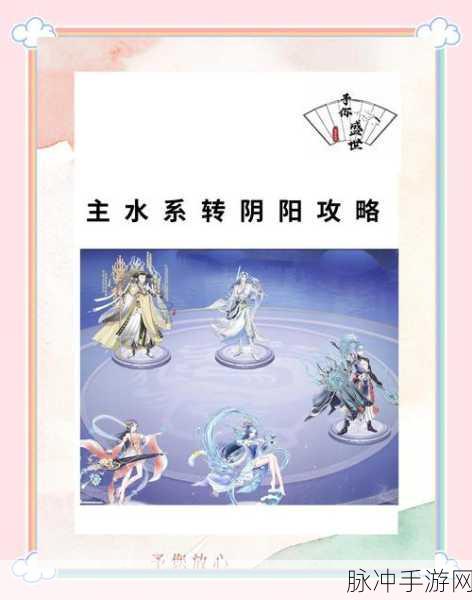阴阳师6星式神转换券使用指南,深度解析如何高效提升你的阵容