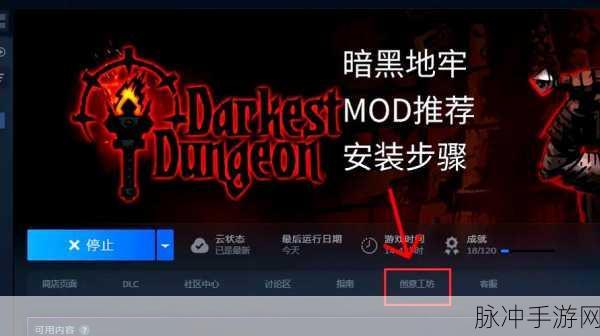 暗黑地牢深度解析，功能性增强与角色定制MOD全面揭秘
