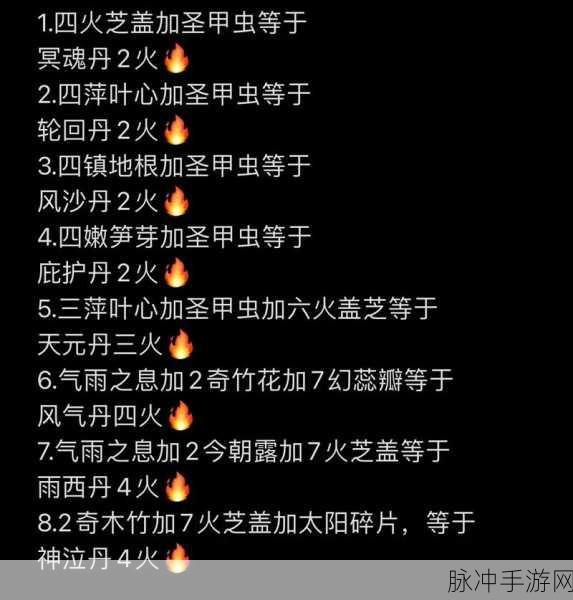 创造与魔法，黄沙寻迹丹药全攻略解析
