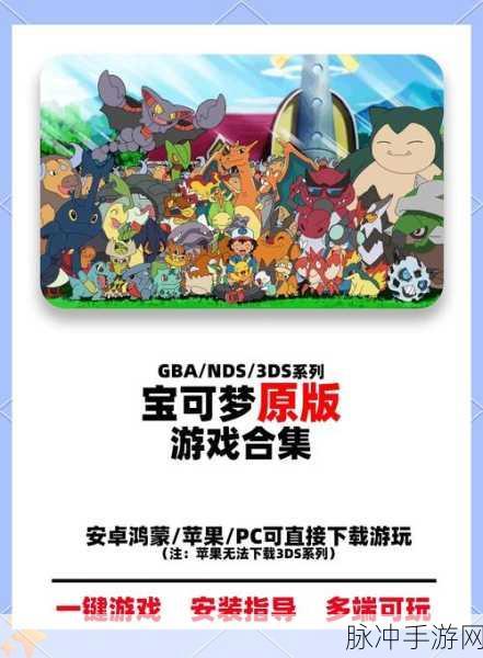 冒险之旅BT版下载，重温宠物小精灵的奇幻收集之旅