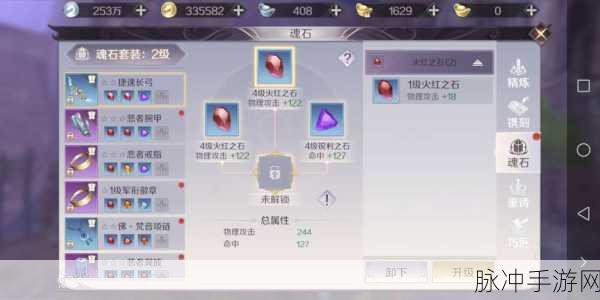 完美世界手游魂石搭配全攻略，各职业魂石搭配推荐