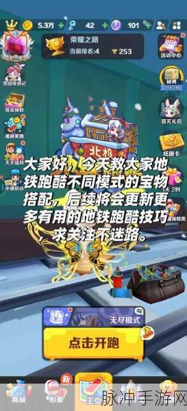 揭秘地铁跑酷，钻石成就解锁所需钥匙全攻略