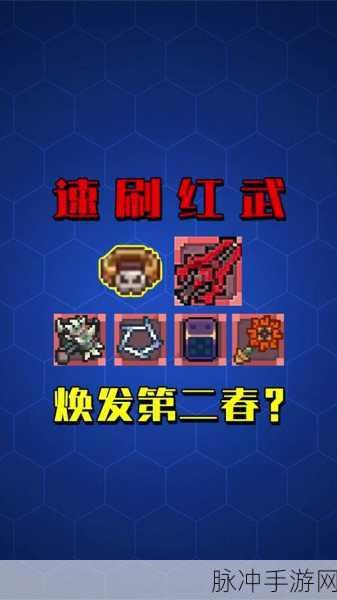 元气骑士前传魅影红武获取全攻略,解锁顶级武器的秘密