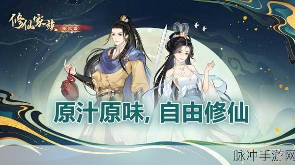 笑傲仙侠手游下载，开启爽快的玄幻修仙冒险之旅