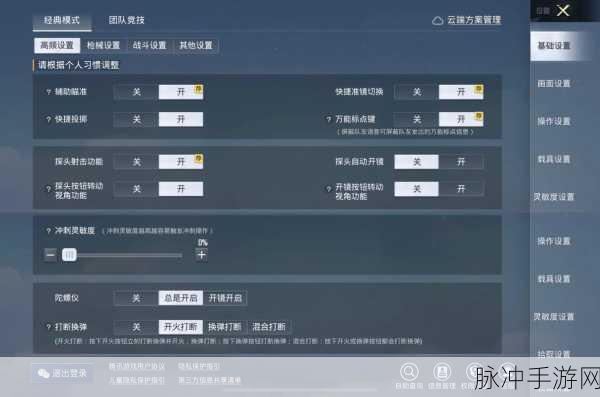 和平精英最佳画面设置攻略，打造极致游戏体验
