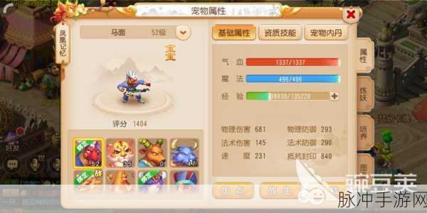 梦幻西游手游宠物图鉴深度解析——马面