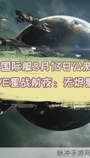 星战前夜:无烬星河手游攻略,狂怒级巡洋舰装配指南