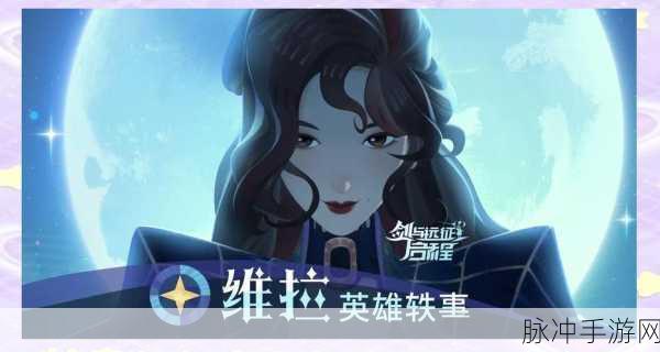 剑与远征,深入未知领域,揭秘神秘代言人波澜壮阔的传奇探索之旅