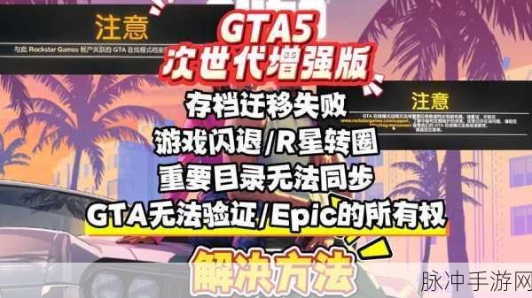 GTA5手游攻略,解决滑动鼠标无法选择目的地问题