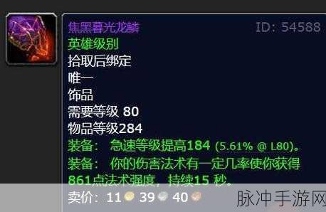 魔兽世界手游武器30法伤图纸与全新武器法伤图纸拓展攻略深度解析