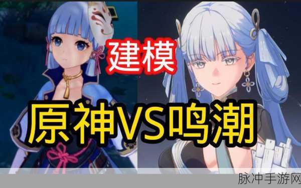 深度剖析鸣潮与原神的显著差异,手游公司的专业视角