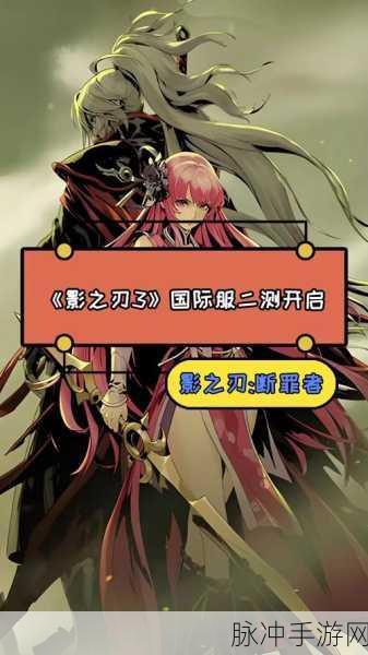 深入黑暗世界,揭秘影之刃的影子与令人血脉喷张的暗黑手游攻略