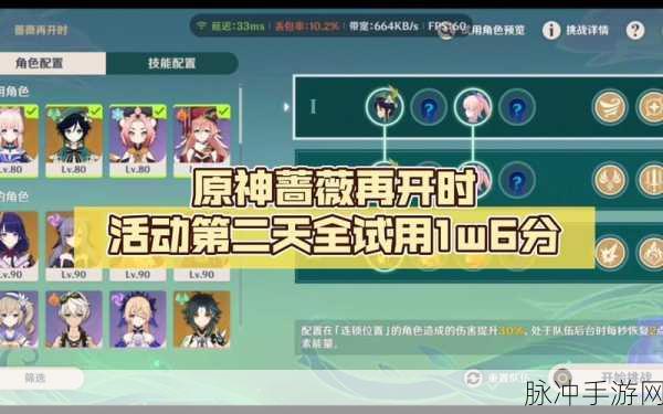 原神蔷薇再开时第四天攻略,满奖励通关秘籍与技巧详解