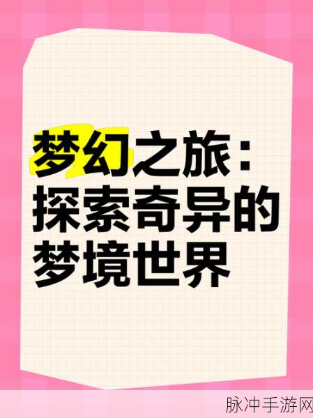 梦幻西游奇幻之旅,你准备好探索未知世界了吗?