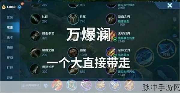 王者荣耀澜怎么出装?澜最强出装推荐全解析
