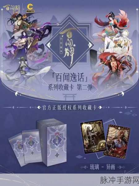 阴阳师百闻牌兑换码领取全攻略,解锁专属福利的秘籍