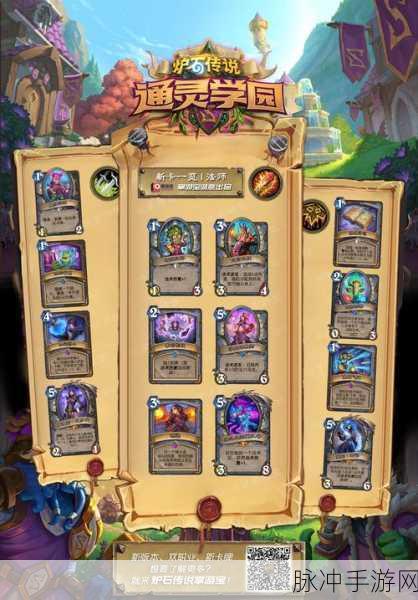 炉石传说通灵学园竞技场轮换与更新内容详解