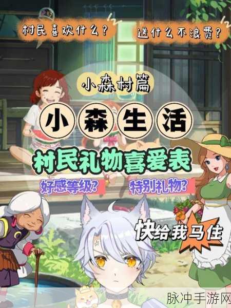 小森生活全NPC好感提升攻略全面汇总
