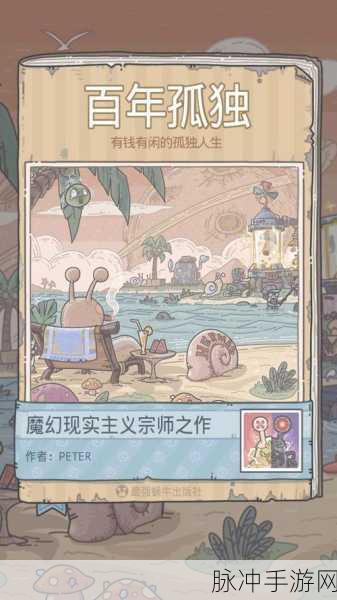 最强蜗牛,结识小伙伴惠子的全面剧情攻略