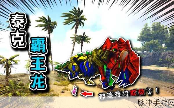 方舟霸王龙加点攻略，解锁生存霸主之路