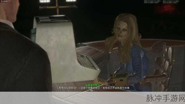 辐射4追猎者任务深度攻略,揭秘如何救出被困女孩