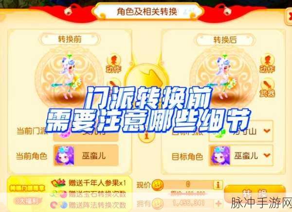梦幻西游手游攻略，门派转换中的宝石转换方法与技巧详解