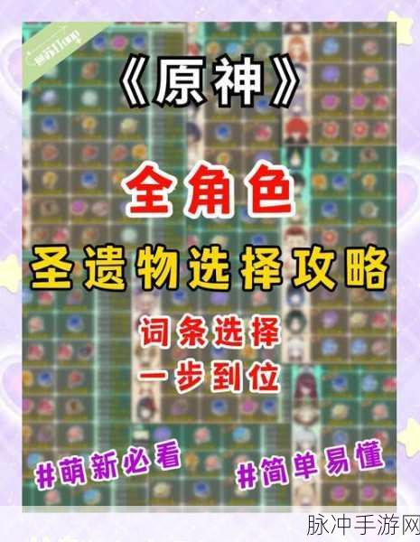 原神柯莱圣遗物搭配全攻略，深度解析与优化你的角色装备选择