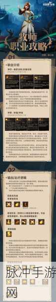 暗喻幻想深度揭秘,牧师角色解锁方法与步骤详解