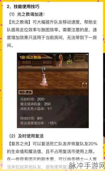 龙之谷手游圣骑士PK技能搭配全攻略