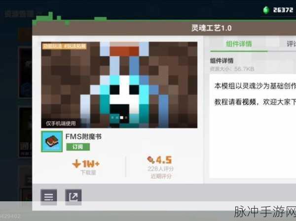 我的世界手游模组添加全攻略