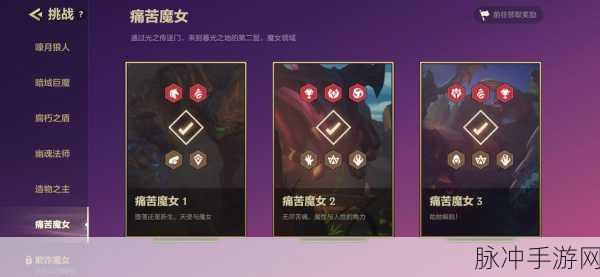 金铲铲之战痛苦魔女第一关通关全攻略详解