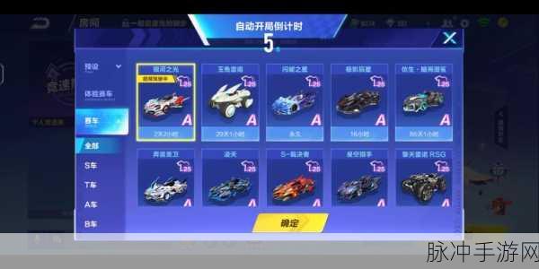 QQ飞车手游攻略,解锁永久A车与S车的秘籍