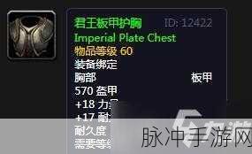 魔兽世界手游攻略,君王板甲图纸获取全攻略