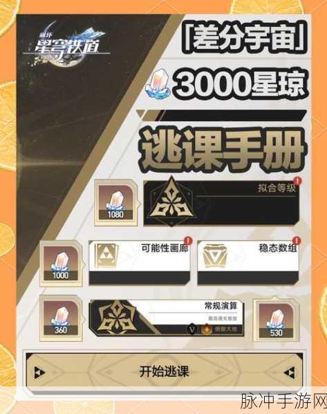 崩坏星穹铁道2.6版本星琼获取攻略，全面解析2.6版本获取星琼数量汇总