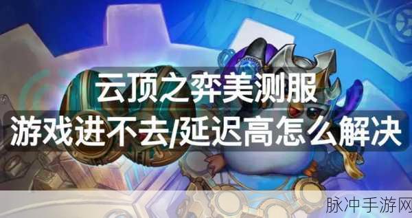 云顶之弈,赛芬瑞兹法师应对同行策略,四大细节思路助你登顶