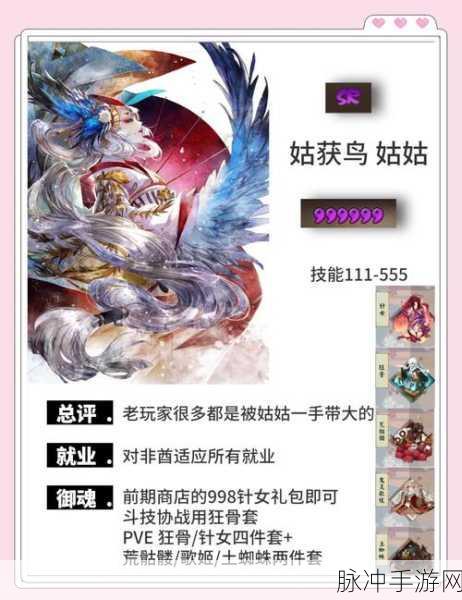 阴阳师妖怪屋深度解析,SR姑获鸟技能奥义图鉴全介绍