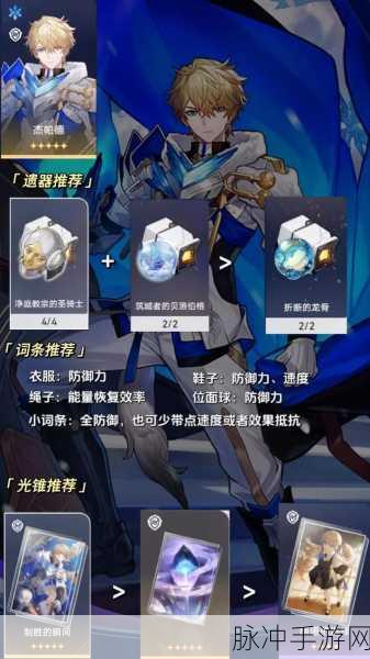 崩坏星穹铁道，杰帕德遗器搭配全攻略