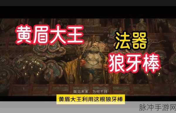 黑神话悟空狼牙棒，威力与魅力并存的传奇武器深度解析