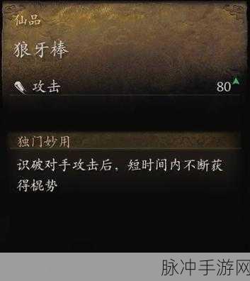黑神话悟空狼牙棒,威力与魅力并存的传奇武器深度解析