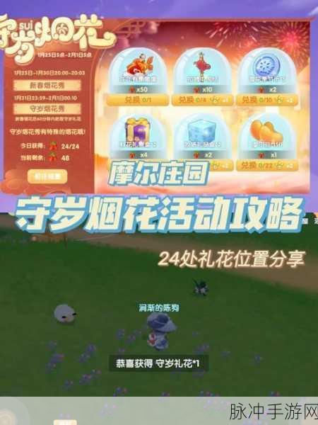 摩尔庄园手游烟花秀盛宴,详细位置与时间全攻略