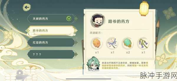 原神百草入药活动全攻略,解锁药材收集与炼制药剂新玩法深度解析