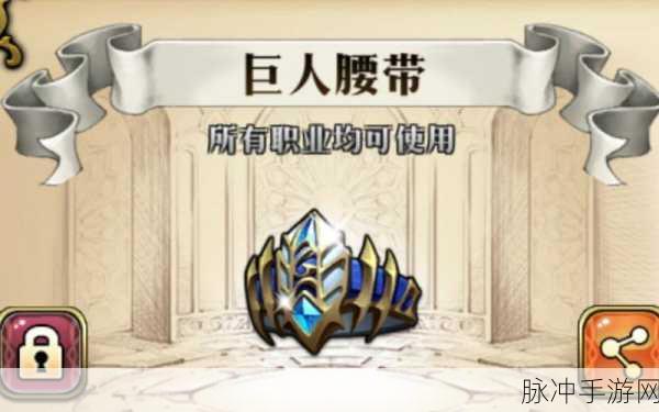 梦幻模拟战手游巨人腰带图鉴，深度解析实用价值及策略搭配技巧