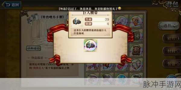 梦幻模拟战手游巨人腰带图鉴,深度解析实用价值及策略搭配技巧